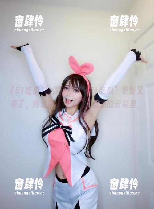 51吃瓜 随便翻翻,“51吃瓜”更新又来了,网址感觉像飞进了信息的云彩里,怎么回事?